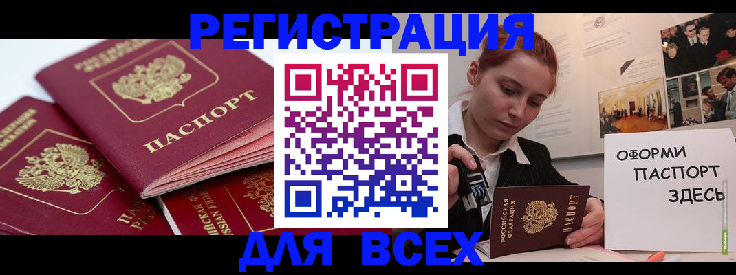 прописка для работы в Катайске